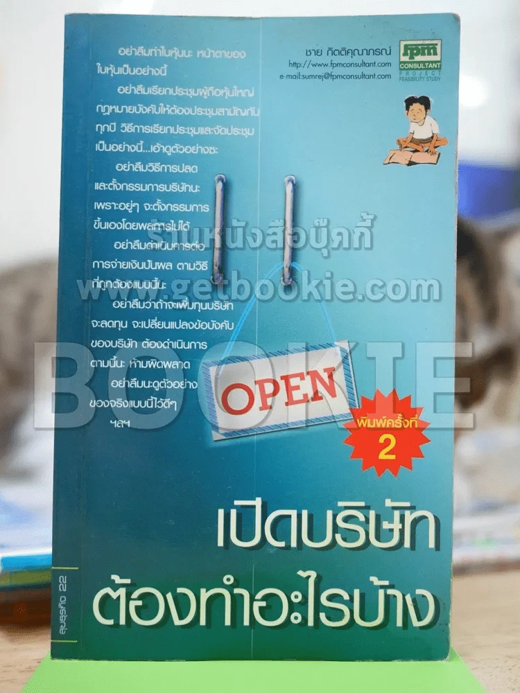 เปิดบริษัทต้องทำอะไรบ้าง รูปที่ 1