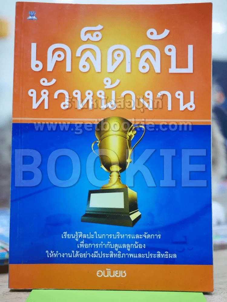 เคล็ดลับหัวหน้างาน รูปที่ 1