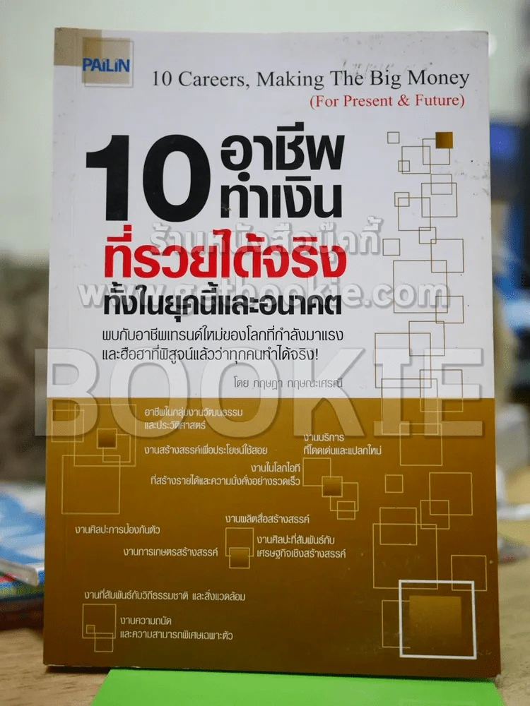 10 อาชีพทำเงินที่รวยได้จริง ทั้งในยุคนี้และอนาคต รูปที่ 1