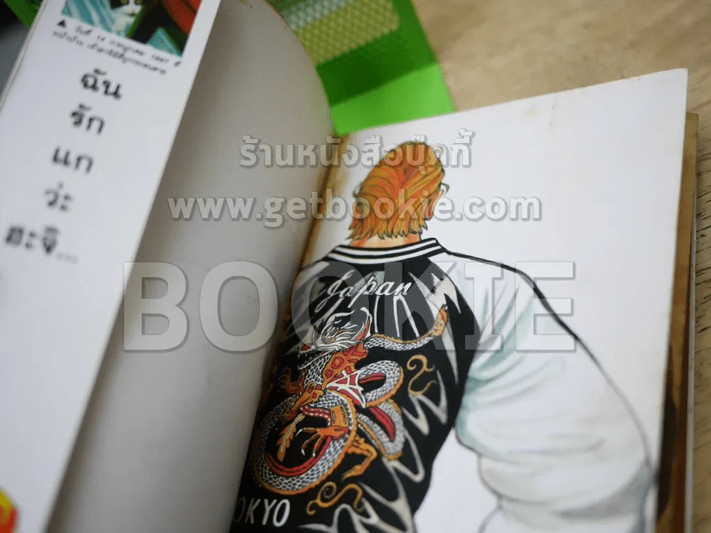 เรียกเขาว่าอีกา เล่ม 24 รูปที่ 2
