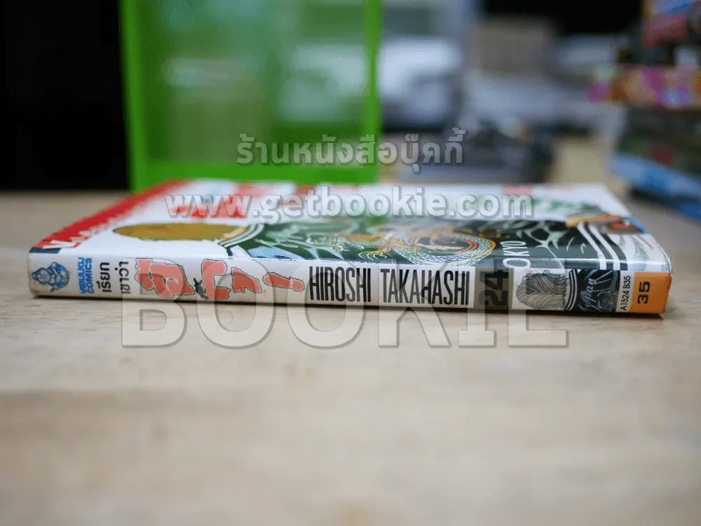 เรียกเขาว่าอีกา เล่ม 24 รูปที่ 3
