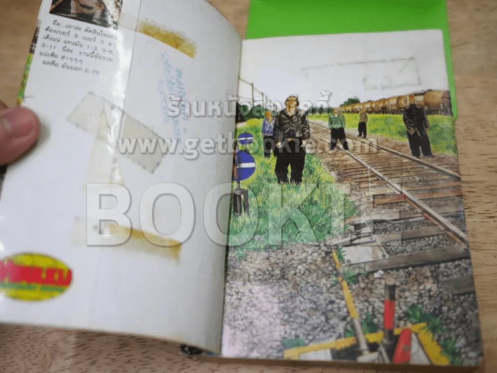 เรียกเขาว่าอีกา เล่ม 23 รูปที่ 2