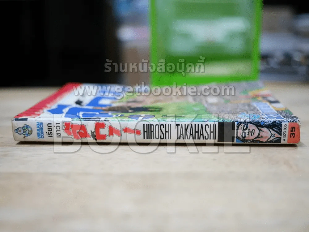 เรียกเขาว่าอีกา เล่ม 23 รูปที่ 3