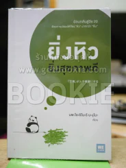 ยิ่งหิวยิ่งสุขภาพดี รูปที่ 1