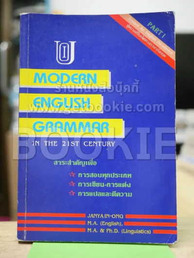 Modern English Grammar รูปที่ 1