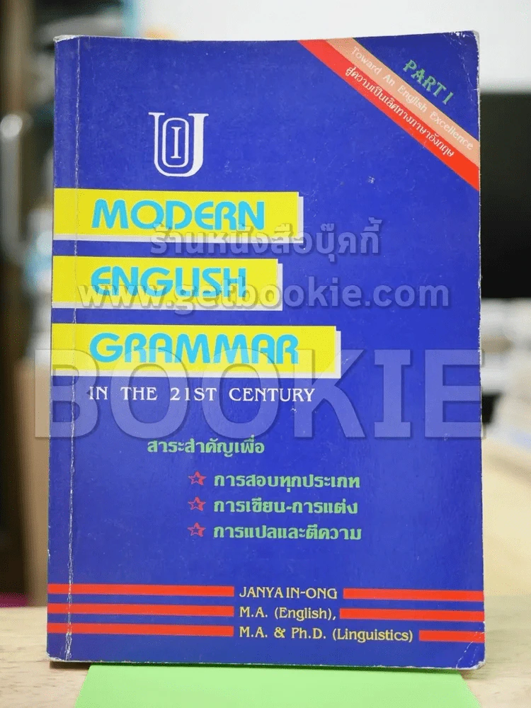 Modern English Grammar รูปที่ 1