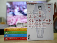 Death Sweeper ผู้เก็บกวาดความตาย 5 เล่มจบ รูปที่ 1