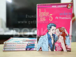 Paradise Kiss 5 เล่มจบ รูปที่ 1
