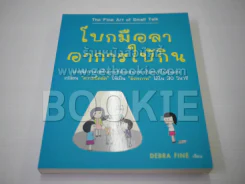 โบกมือลา อาการใบ้กิน รูปที่ 1