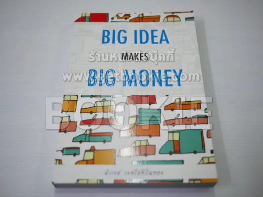 Big Idea Makes Big Money รูปที่ 1