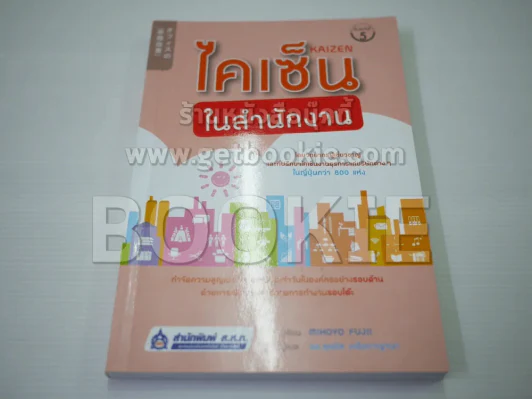 ไคเซ็นในสำนักงาน รูปที่ 1