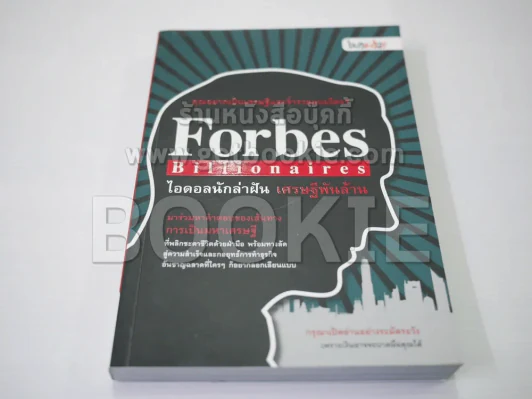 Forbes Billionaires ไอดอลนักล่าฝัน เศรษฐีพันล้าน รูปที่ 1