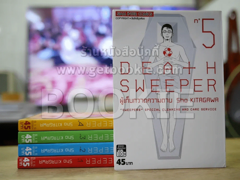 Death Sweeper ผู้เก็บกวาดความตาย 5 เล่มจบ รูปที่ 1