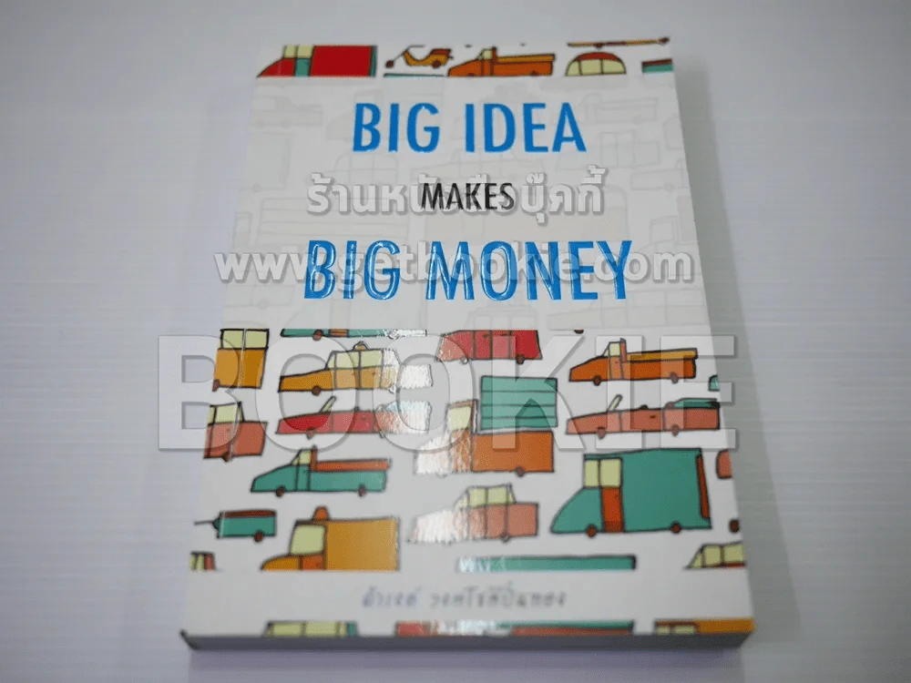 Big Idea Makes Big Money รูปที่ 1