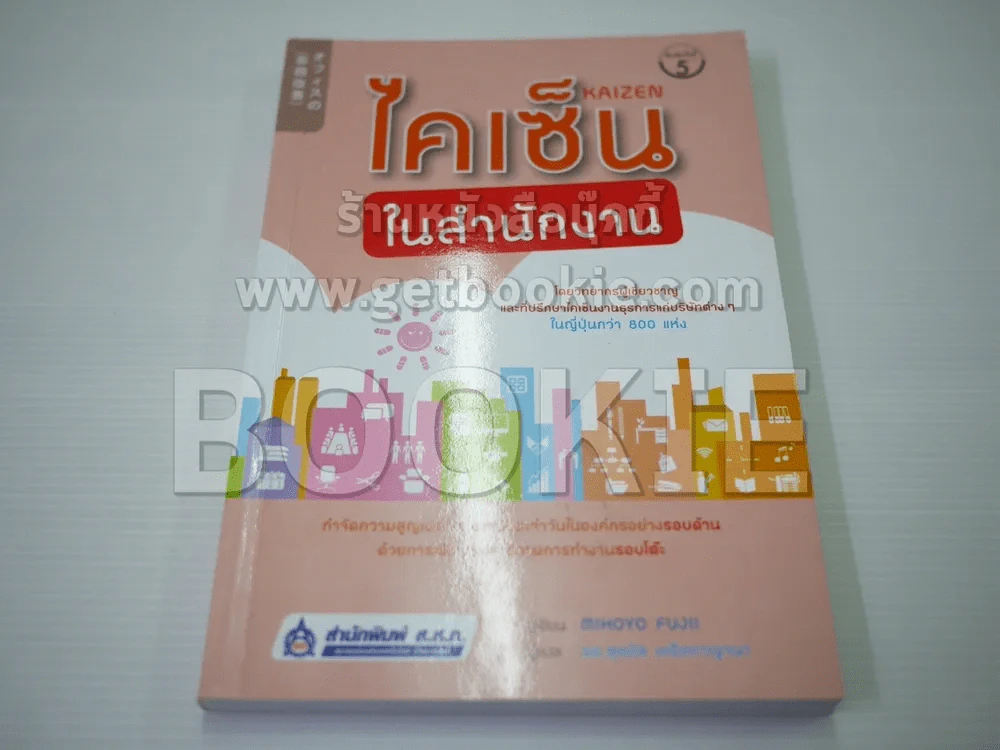 ไคเซ็นในสำนักงาน รูปที่ 1