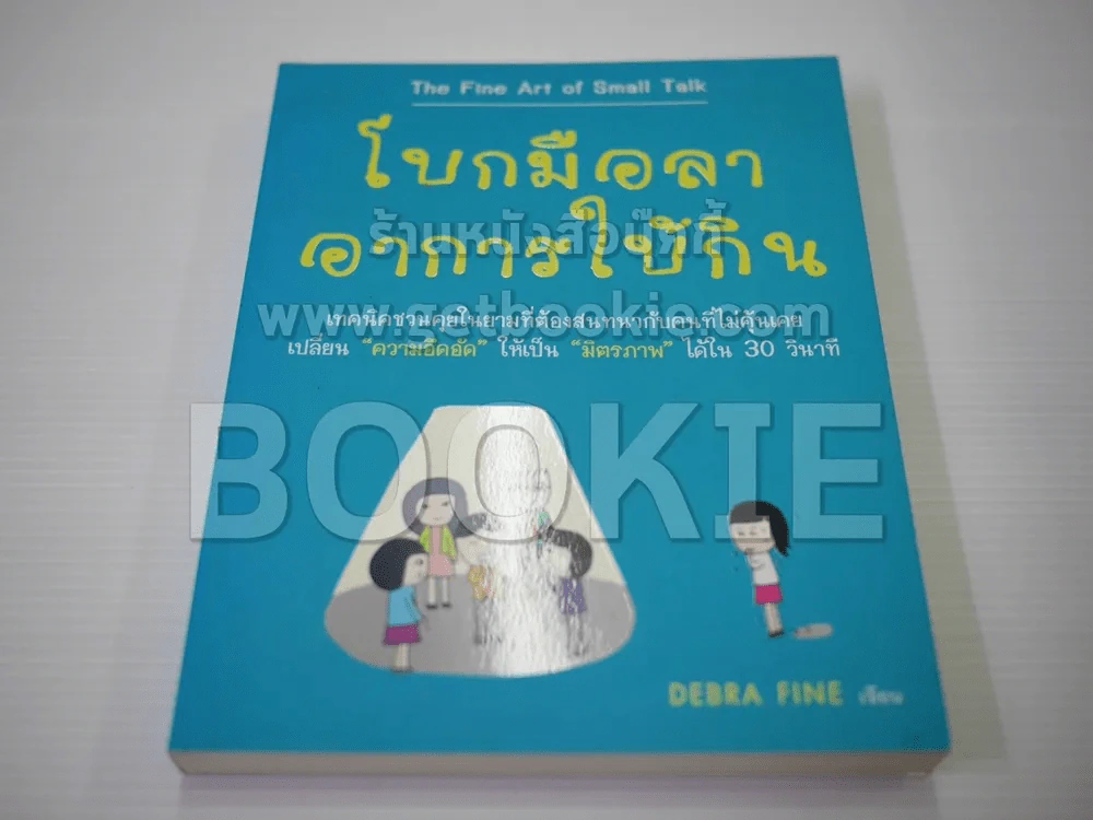 โบกมือลา อาการใบ้กิน รูปที่ 1