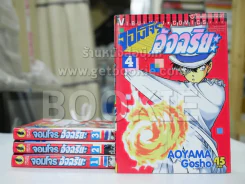 จอมโจรอัจฉริยะ เล่ม 1-4 (ผู้วาดโคนัน) รูปที่ 1