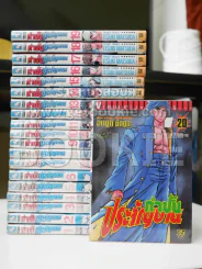 กำปั้นประจัญบาน 20 เล่มจบ (เล่ม 1,3 สภาพไม่ดีตามภาพ) รูปที่ 1