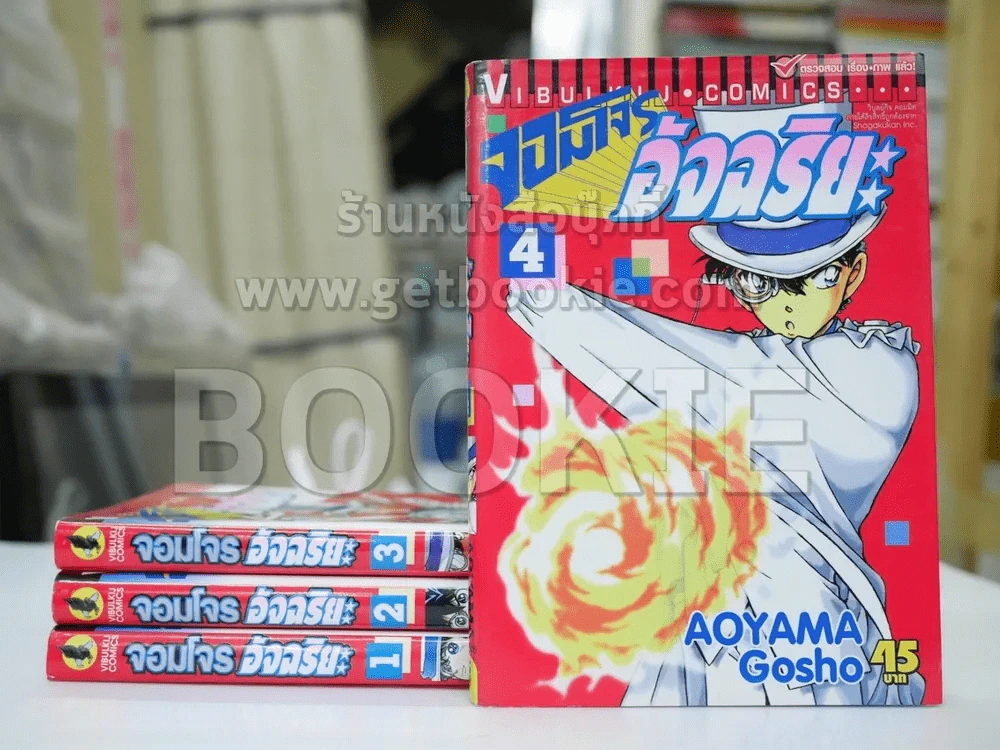 จอมโจรอัจฉริยะ เล่ม 1-4 (ผู้วาดโคนัน) รูปที่ 1