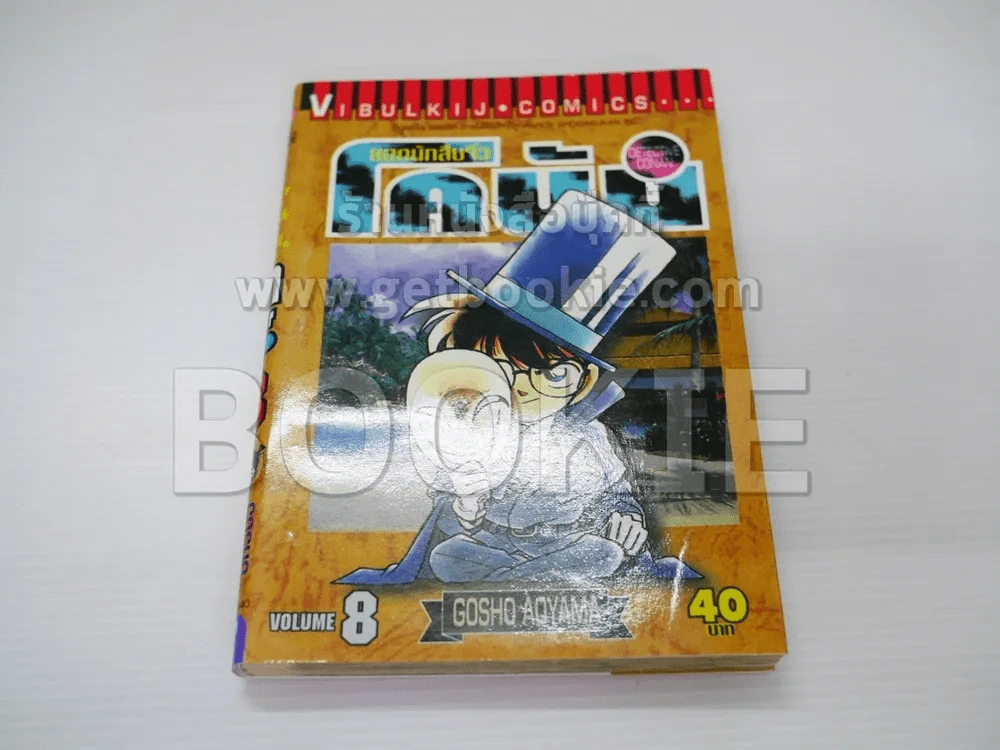 ยอดนักสืบจิ๋ว โคนัน เล่ม 8 รูปที่ 1
