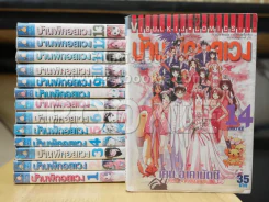 บ้านพักอลเวง 14 เล่มจบ รูปที่ 1