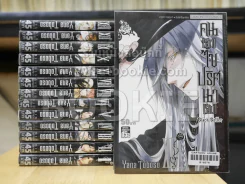 Black Butler คน(ลึก)ไขปริศนา(ลับ) เล่ม 1-14 รูปที่ 1