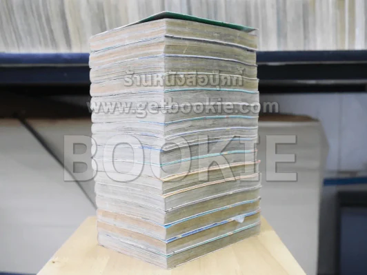 ต้องรอด 16 เล่มจบ (เล่ม 15 มีรอยแหว่งตามรูป) รูปที่ 5