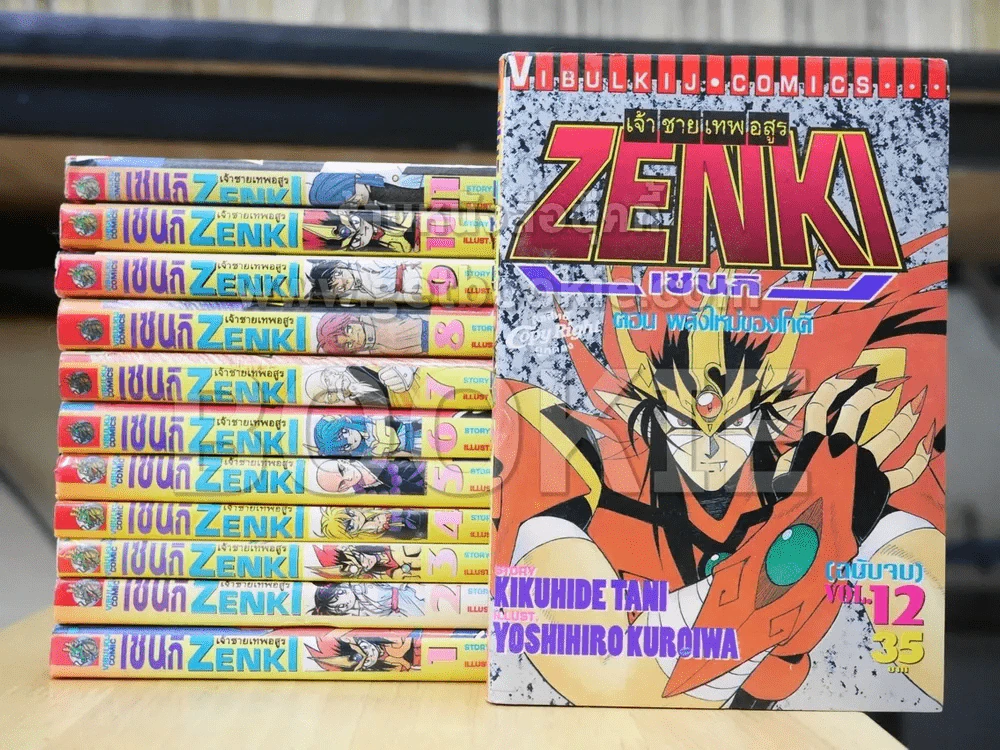 เจ้าชายเทพอสูร เซนกิ ZENKI 12 เล่มจบ รูปที่ 1