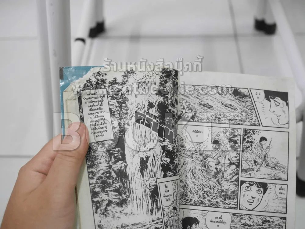 ต้องรอด 16 เล่มจบ (เล่ม 15 มีรอยแหว่งตามรูป) รูปที่ 1