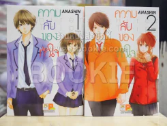 ความลับของหัวใจ 2 เล่มจบ รูปที่ 1