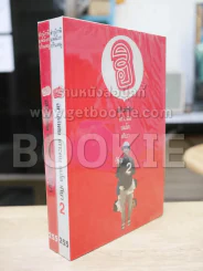ฮิกาซีน ฉบับพิเศษ เกาะดม ชมโตเกียว เล่ม 1-2 (โน๊ต อุดม) รูปที่ 1