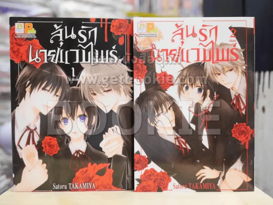 ลุ้นรักนายแวมไพร์ 2 เล่มจบ รูปที่ 1