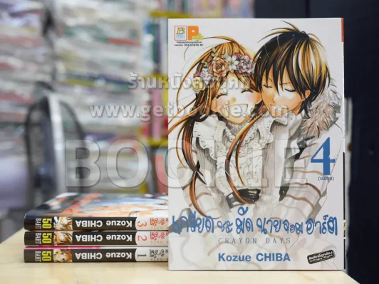 เกลียดชะมัดนายจอมอาร์ต 4 เล่มจบ BOXSET รูปที่ 3