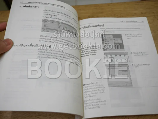 คู่มือ Windows 95 ภาษาไทย (แถมมากับ Window แท้ สำหรับนักสะสม) รูปที่ 5