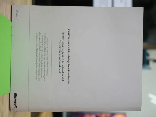คู่มือ Windows 95 ภาษาไทย (แถมมากับ Window แท้ สำหรับนักสะสม) รูปที่ 6