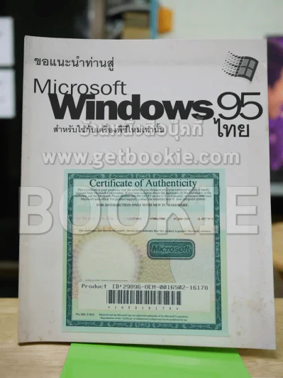 คู่มือ Windows 95 ภาษาไทย (แถมมากับ Window แท้ สำหรับนักสะสม) รูปที่ 1