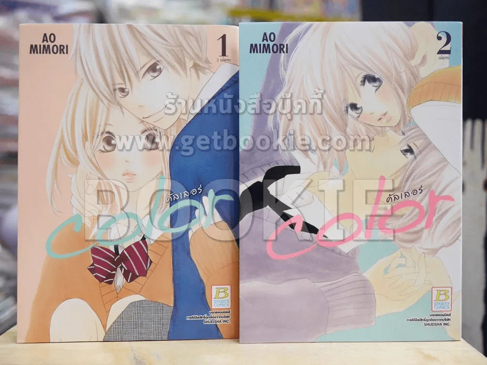 Color คัลเลอร์ 2 เล่มจบ รูปที่ 1