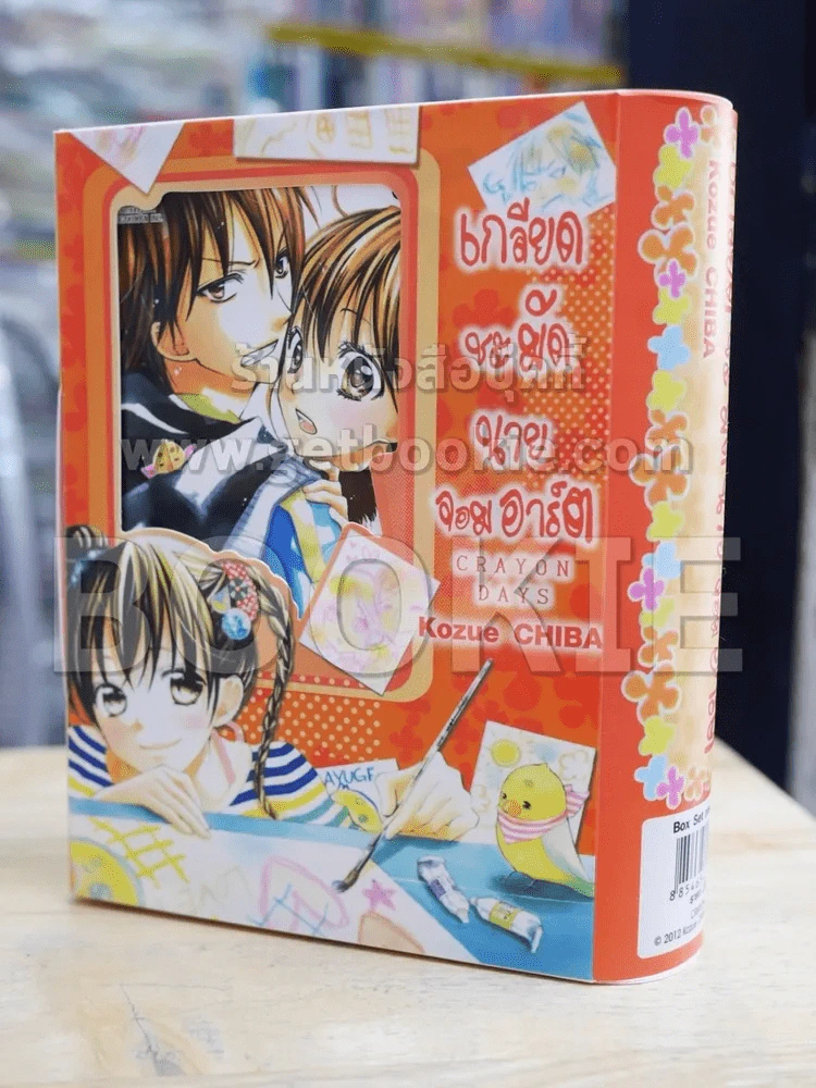 เกลียดชะมัดนายจอมอาร์ต 4 เล่มจบ BOXSET รูปที่ 1