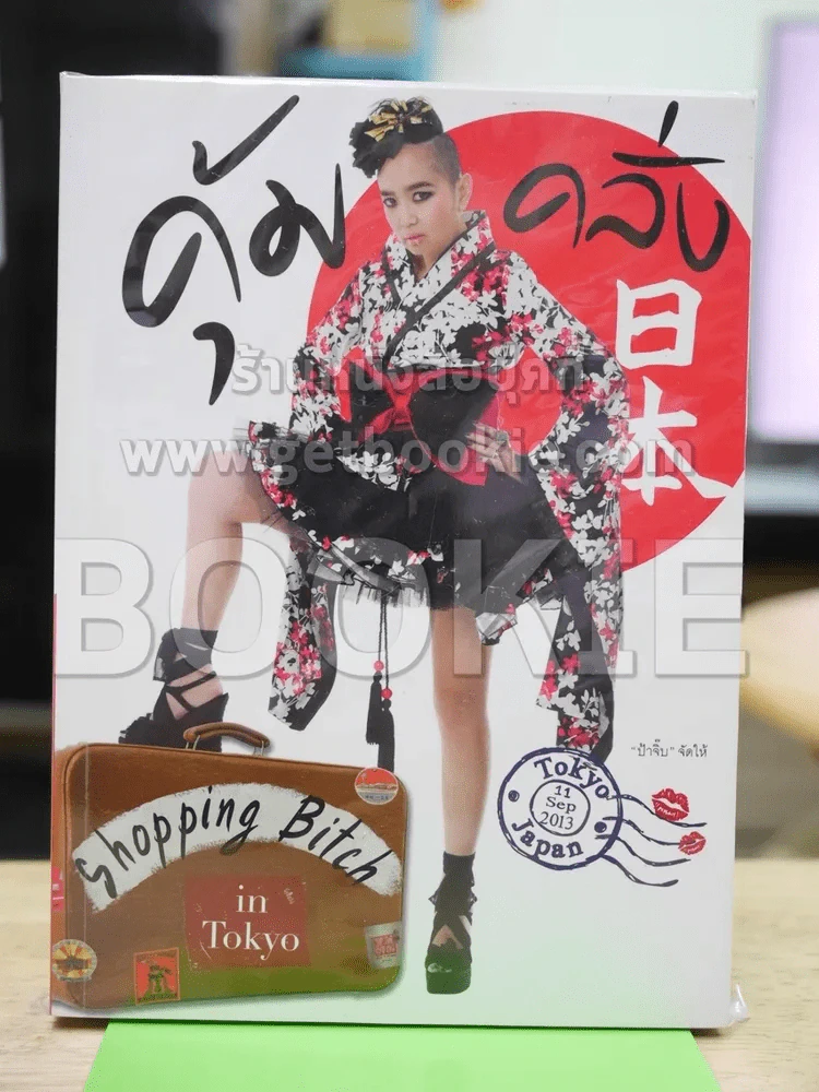 คุ้มคลั่ง Shopping Bitch in Tokyo รูปที่ 1
