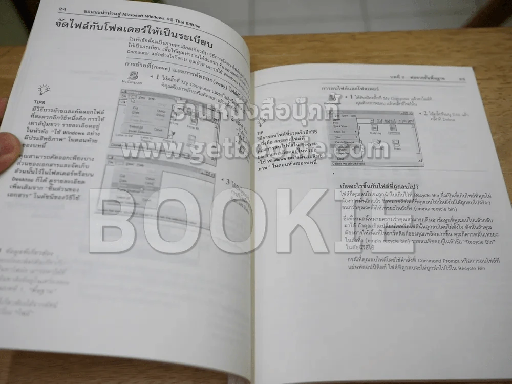 คู่มือ Windows 95 ภาษาไทย (แถมมากับ Window แท้ สำหรับนักสะสม) รูปที่ 4