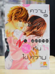 จูบค้นใจไขความรัก รูปที่ 1