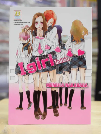 I girl ไอเกิร์ล รูปที่ 1