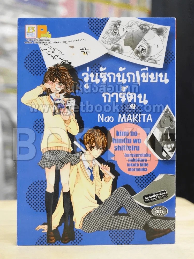 วุ่นรักนักเขียนการ์ตูน รูปที่ 1