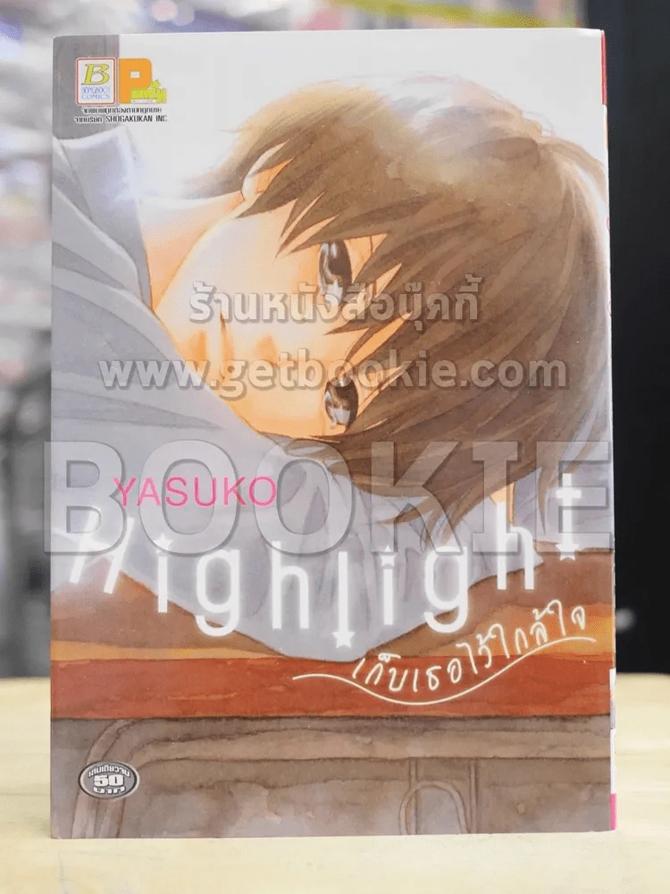 Highlight เก็บเธอไว้ใกล้ใจ รูปที่ 1