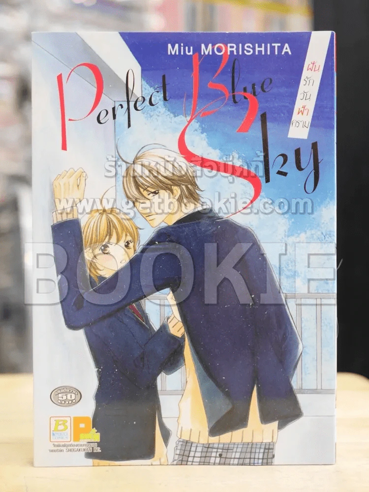 Perfect Blue Sky ฝันรักวันฟ้าคราม รูปที่ 1