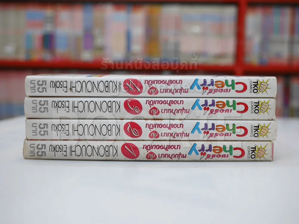Cherry เชอร์รี่ หนุ่มบ้านนากับนางฟ้าจอมเปิ่น 4 เล่มจบ รูปที่ 2