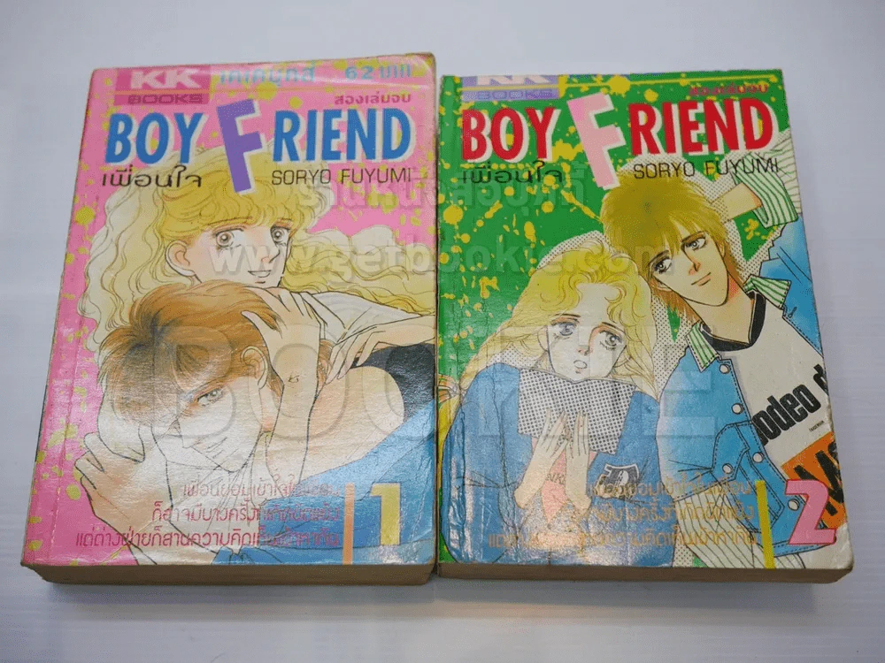 Boy Friend เพื่อนใจ 2 เล่มจบ รูปที่ 1