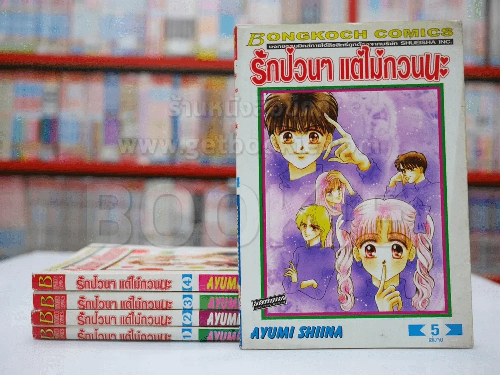 รักป่วนๆ แต่ไม่กวนนะ 5 เล่มจบ รูปที่ 1
