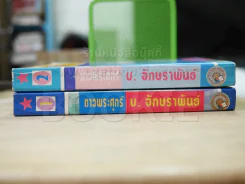 ดาวพระศุกร์ 2 เล่มจบ รูปที่ 2