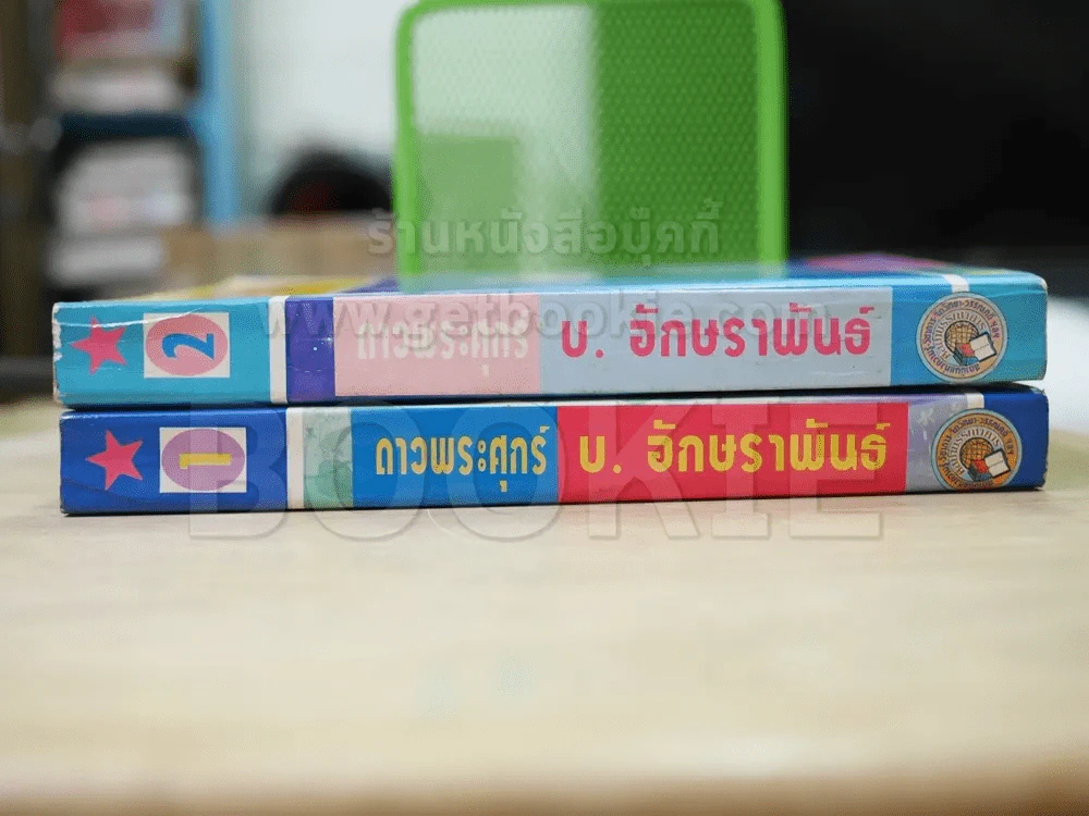 ดาวพระศุกร์ 2 เล่มจบ รูปที่ 2